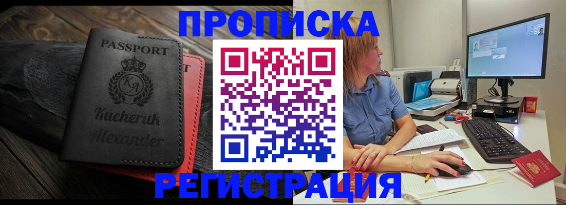 прописка для школы в Карачаевске